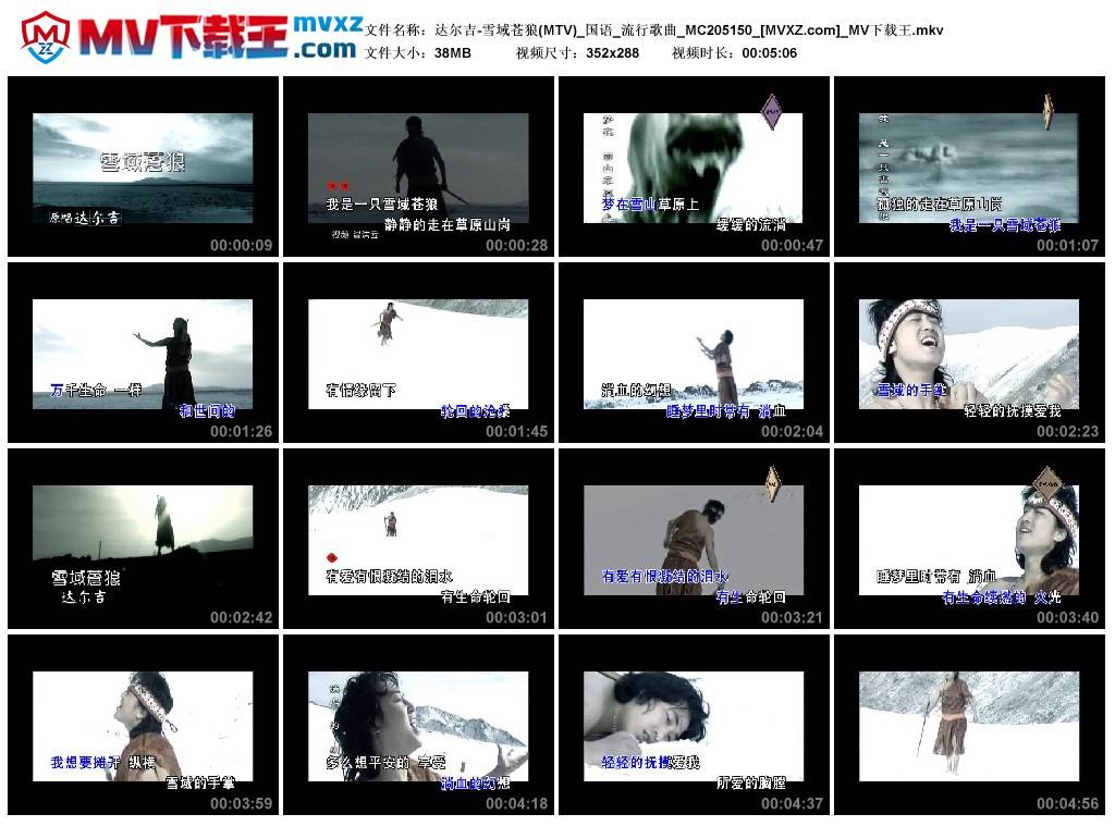 达尔吉-雪域苍狼(MTV)_国语_流行歌曲_MC205150